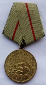 Медаль "За Оборону Сталинграда"