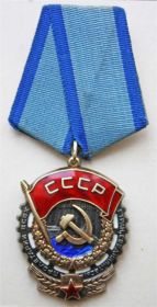 Орден Трудового Красного Знамени 1941-1945гг