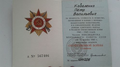 Орден Великой Отечественой 1 степени