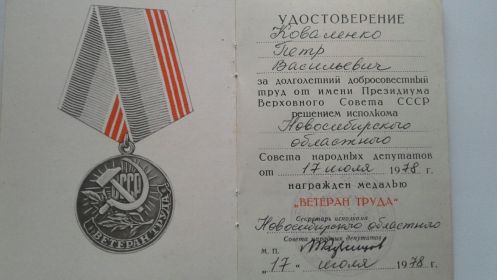 медаль "Ветеран труда"