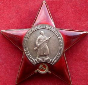 орден Красной звезды 09.09.1943
