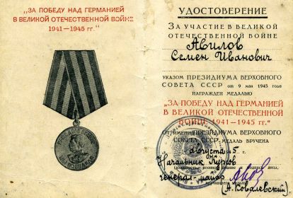 Медаль за победу над Германией в Великой Отечественной войне 1941-1945 г.