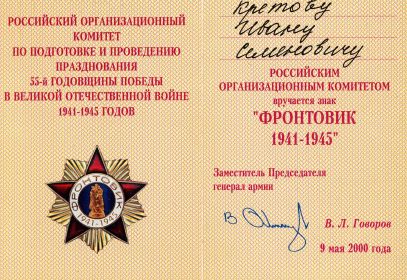 Знак "Фронтовик 1941-1945 гг."