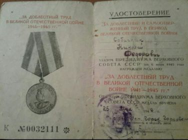 Медаль "За доблестный труд в Великой Отечественной войне 1941 1945 г.г."