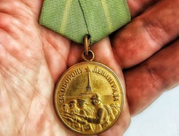 •	Медаль «За оборону Ленинграда»