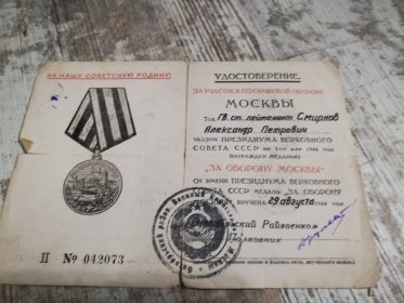 Медаль за оборону Москвы II№042073