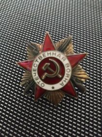 Орден Отечественной войны первой степени №1536263