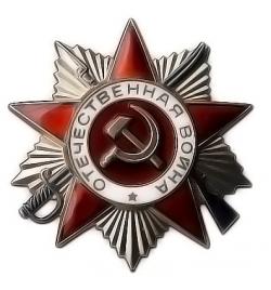 Орден  Отечественной войны II степени
