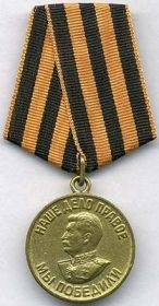 Медаль " За Победу  в Великой Отечественной  войне  1941-1945гг."