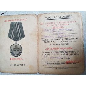 За взятие Берлина