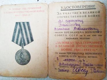 За победу над Германией в Великой Отечественной войне 1941-1945 г.