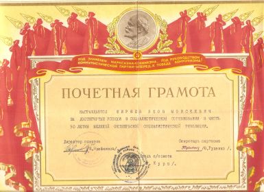Почётная грамота
