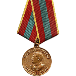 Медаль  «За доблестный труд в ВОВ 1941-1945 гг.», 1946 г.