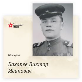 Виктор