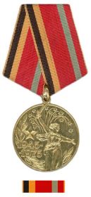 Юбилейная медаль «Тридцать лет Победы в Великой Отечественной войне 1941—1945 гг.», 1976 г.
