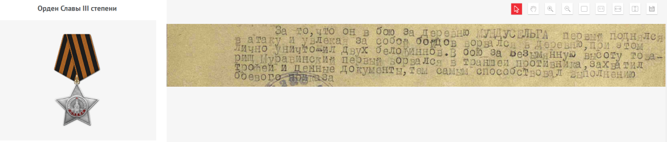Орден Славы III степени  Приказ подразделения №: 32/н от: 21.09.1944