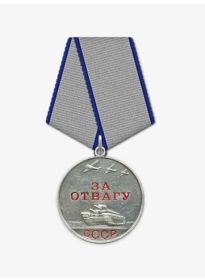 Медаль "За Отвагу" 07.04.1942