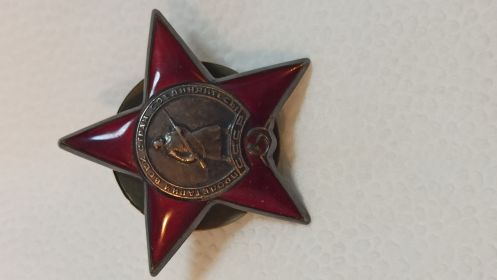 Орден Красной звезды 25.04.1945