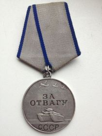 3. Медаль "За отвагу"