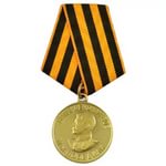 медаль "За Победу над Германией в Великой Отечественной войне 1941-1945"