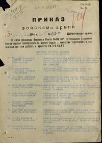 Приказ о награждении №012-н от 03.02.1944 г.