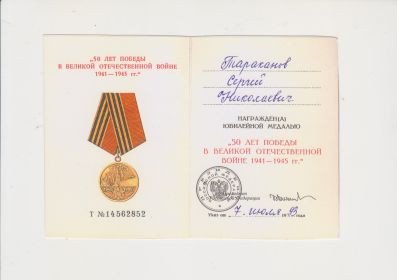 Медаль "50 лет победы в Великой Отечественной войне 1941-1945гг"
