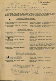 Приказ о награждении №015-н от 29.07.1943 г.