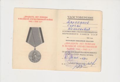 Медаль "Двадцать лет победы в Великой Отечественной войне 1941-1945гг"