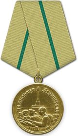 Медаль " ЗА ОБОРОНУ ЛЕНИНГРАДА "