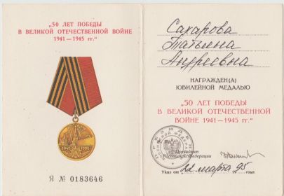 Юбилейная Медаль 50 ЛЕТ ПОБЕДЫ В ВЕЛИКОЙ ОТЕЧЕСТВЕННОЙ ВОЙНЕ 1941-1945