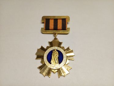Почетный знак РКВВ