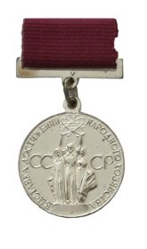 Серебряная медаль ВДНХ СССР