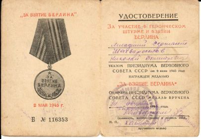 Медаль "За взятие Берлина"