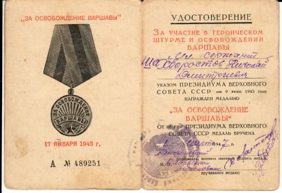 Медаль "За освобождение Варшавы"
