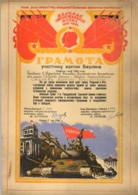 Многочисленные грамоты за успешные боевые действия