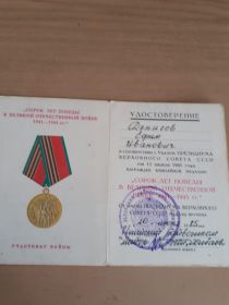 Медаль Сорок лет победы в Великой Отечественной Войне 1941-1945гг