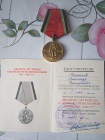 Юбилейная Медаль "Двадцать лет Победы в Великой Отечественной войне 1941-1945 гг."