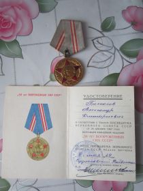 Юбилейная Медаль "50 лет Вооруженных сил СССР"