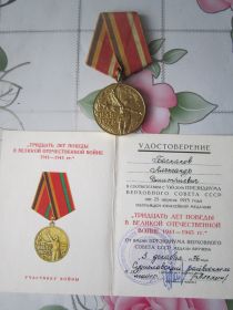 Юбилейная Медаль "Тридцать лет Победы в Великой Отечественной войне 1941-1945 гг."
