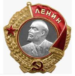 Орден Ленина (21.02.1945)