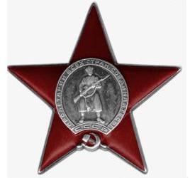 Орден Красной Звезды (28.01.1943)