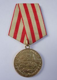 Медаль "За оборону Москвы".