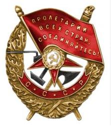 Орден Красного Знамени (20.09.1945)