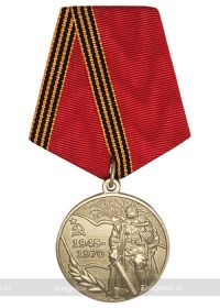 Юбилейная медаль  «25 лет победы в Великой Отечественной войне 1941-1945 гг.»