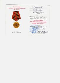Юбилейная медаль "65 ЛЕТ ПОБЕДЫ В ВЕЛИКОЙ ОТЕЧЕСТВЕННОЙ ВОЙНЕ 1941-1945гг."