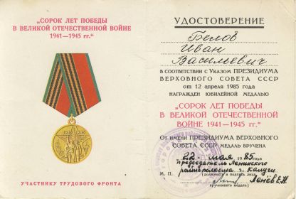 "СОРОК ЛЕТ ПОБЕДЫ  В ВЕЛИКОЙ ОТЕЧЕСТВЕННОЙ ВОЙНЕ 1941-1945 гг"