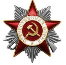 Орден Отечественной войны II степени (28.09.1943)