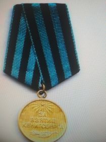 медаль "За взятие Кёнигсберга"