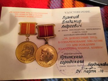 "100 лет со дня рождения В.И. Ленина"