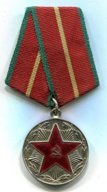 Медаль "За безупречную службу" 1 степени